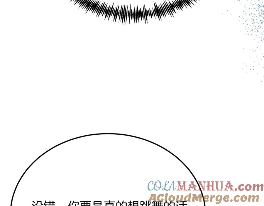 《把我的小狗送上皇位》第72话 身份差距 第161页