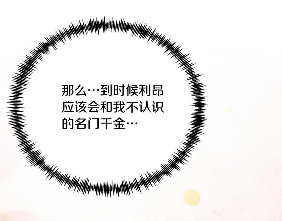 《把我的小狗送上皇位》第72话 身份差距 第107页
