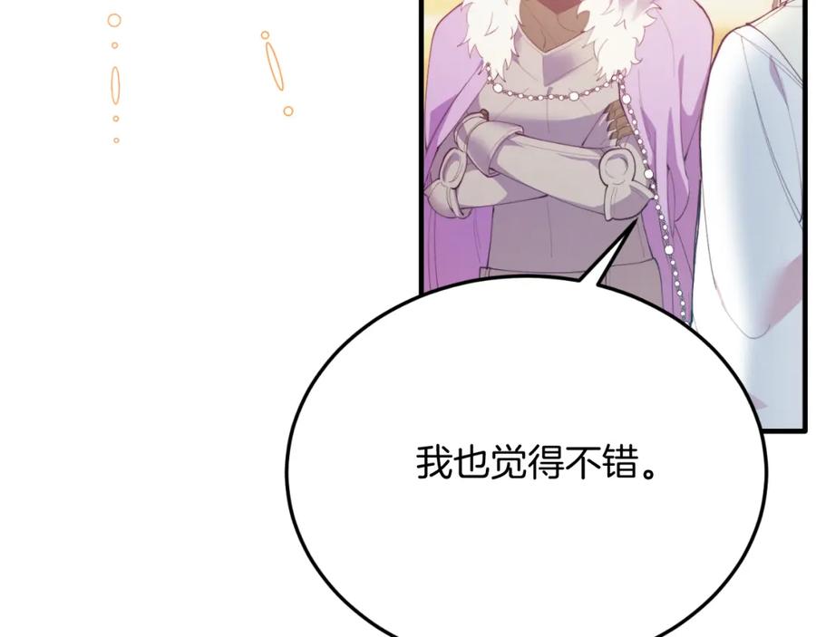《把我的小狗送上皇位》第72话 身份差距 第12页