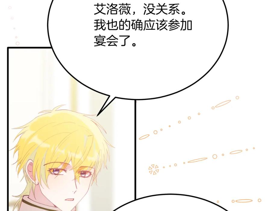 《把我的小狗送上皇位》第72话 身份差距 第10页