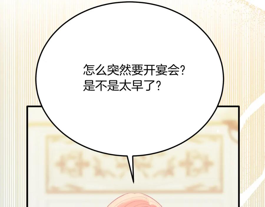 《把我的小狗送上皇位》第72话 身份差距 第7页