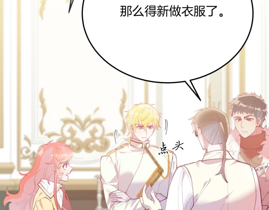 《把我的小狗送上皇位》第72话 身份差距 第15页