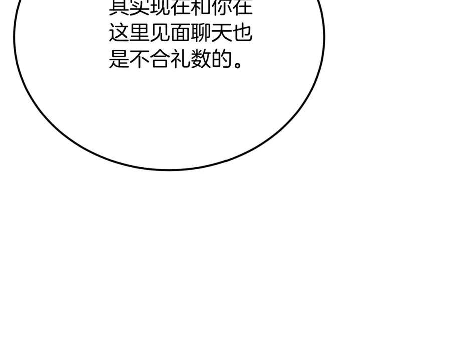 《把我的小狗送上皇位》第72话 身份差距 第171页