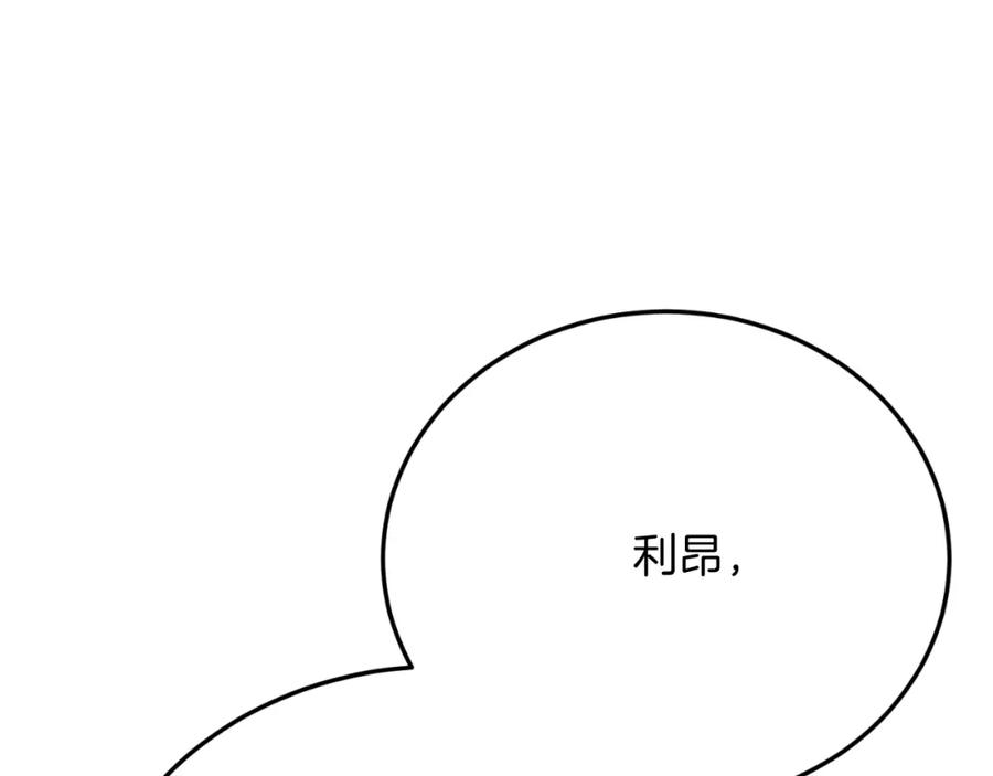 《把我的小狗送上皇位》第72话 身份差距 第112页
