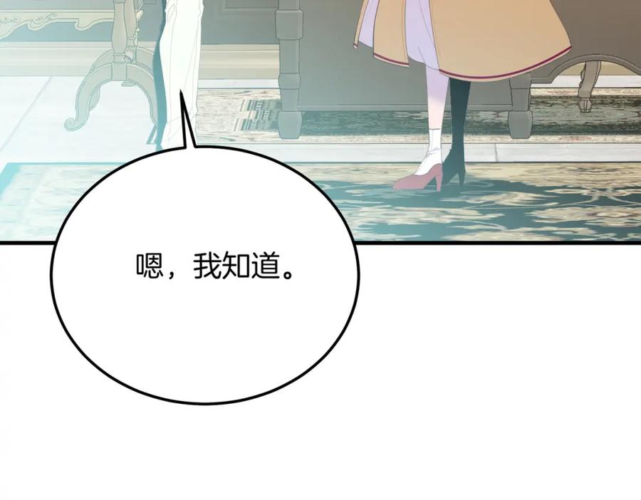 《把我的小狗送上皇位》第72话 身份差距 第151页