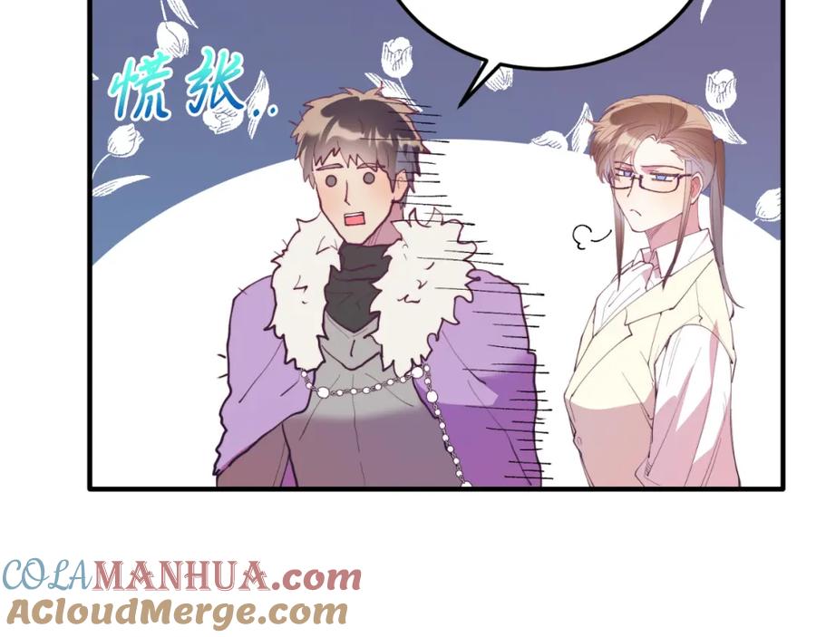 《把我的小狗送上皇位》第72话 身份差距 第53页