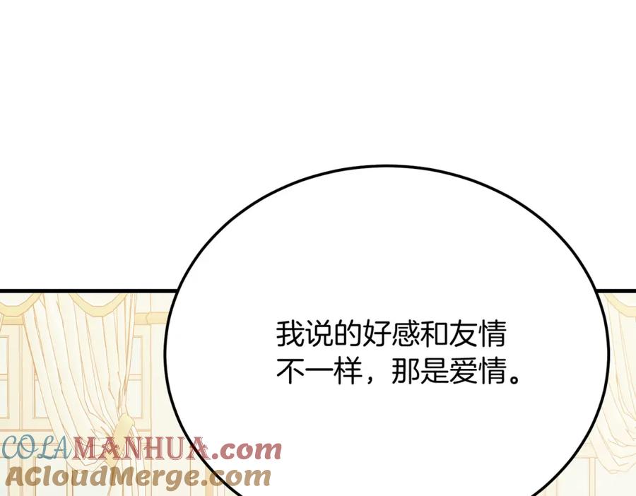 《把我的小狗送上皇位》第72话 身份差距 第149页