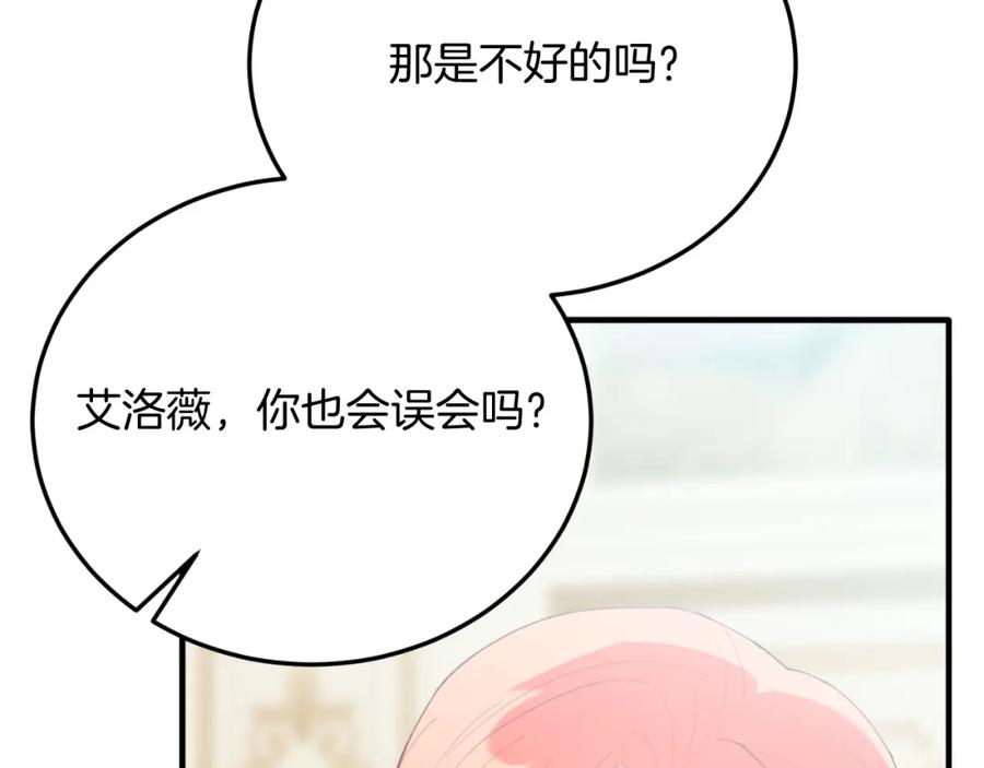 《把我的小狗送上皇位》第72话 身份差距 第128页