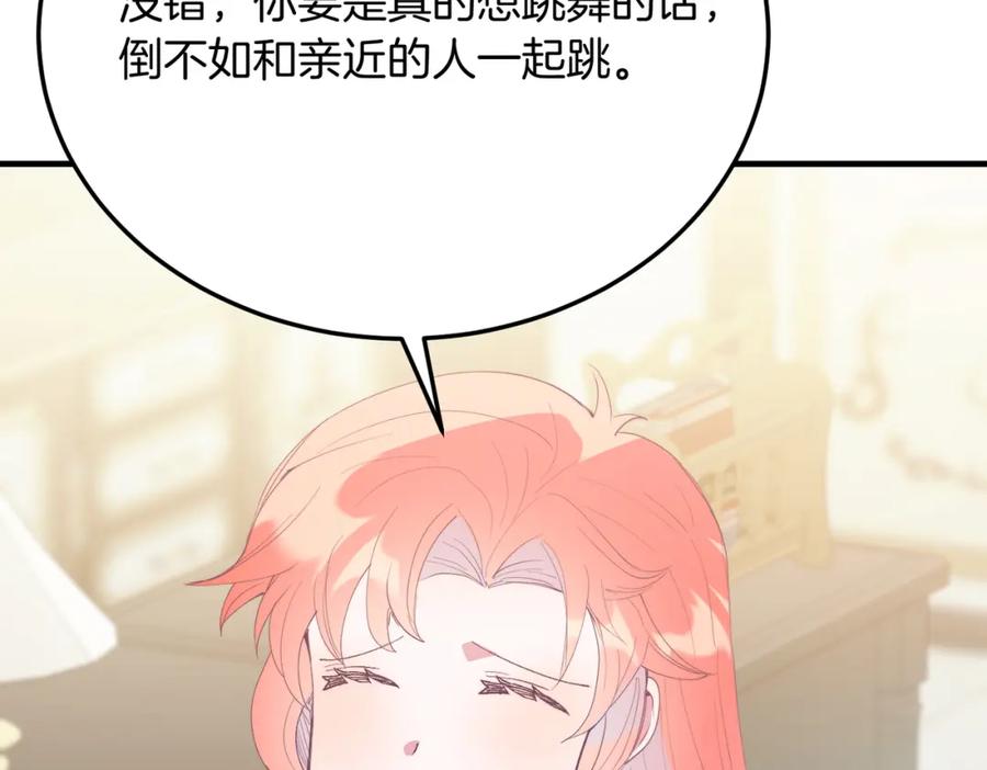 《把我的小狗送上皇位》第72话 身份差距 第162页