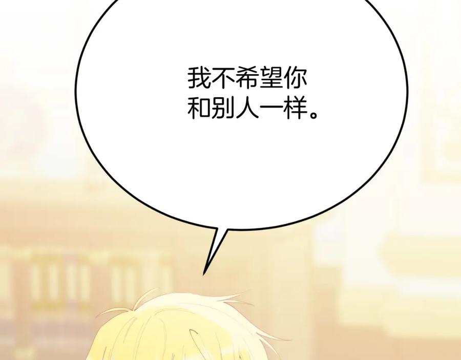 《把我的小狗送上皇位》第72话 身份差距 第78页