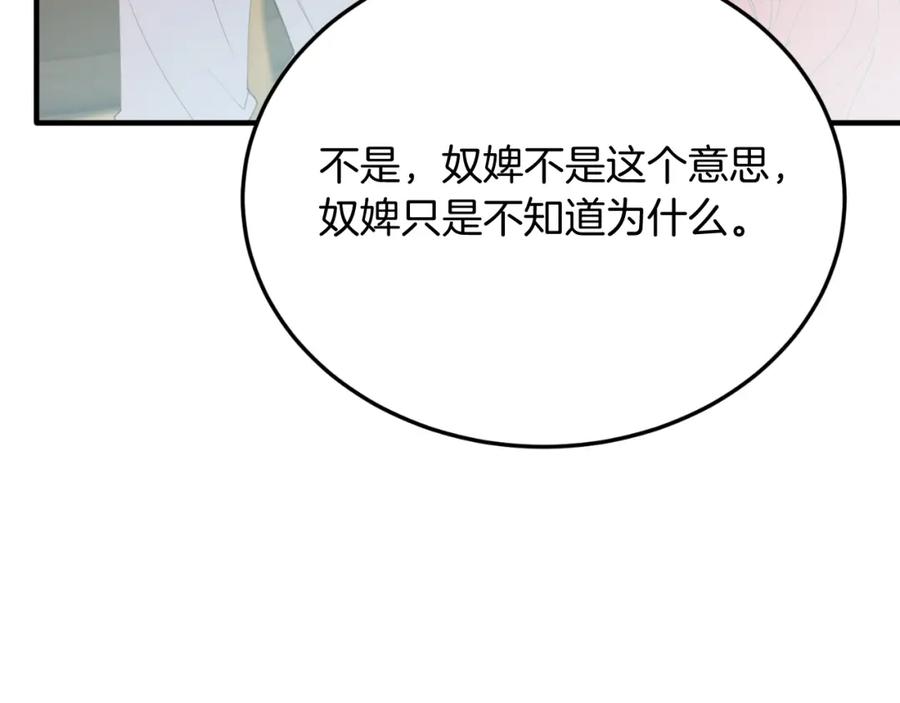 《把我的小狗送上皇位》第72话 身份差距 第74页