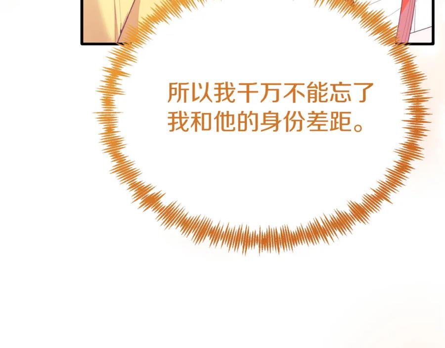 《把我的小狗送上皇位》第72话 身份差距 第191页