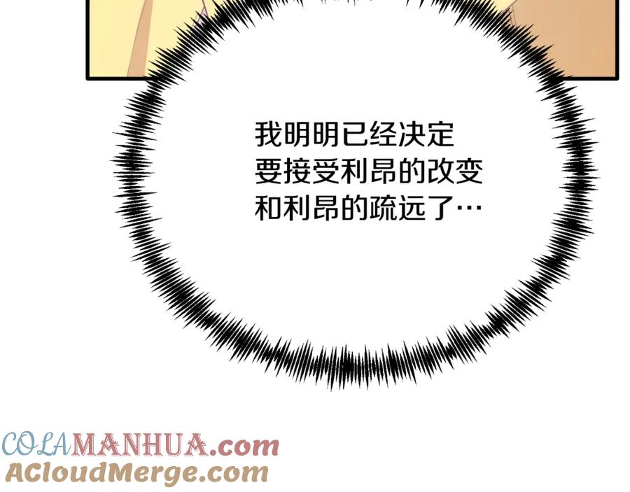 《把我的小狗送上皇位》第72话 身份差距 第89页
