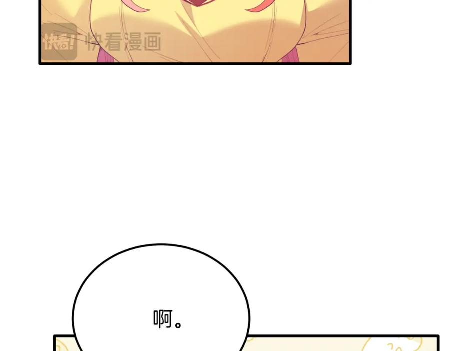 《把我的小狗送上皇位》第72话 身份差距 第44页