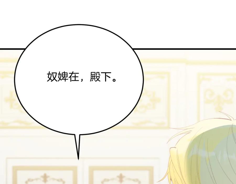 《把我的小狗送上皇位》第72话 身份差距 第32页