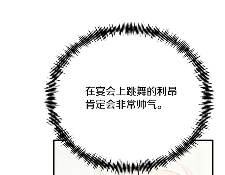 《把我的小狗送上皇位》第72话 身份差距 第104页