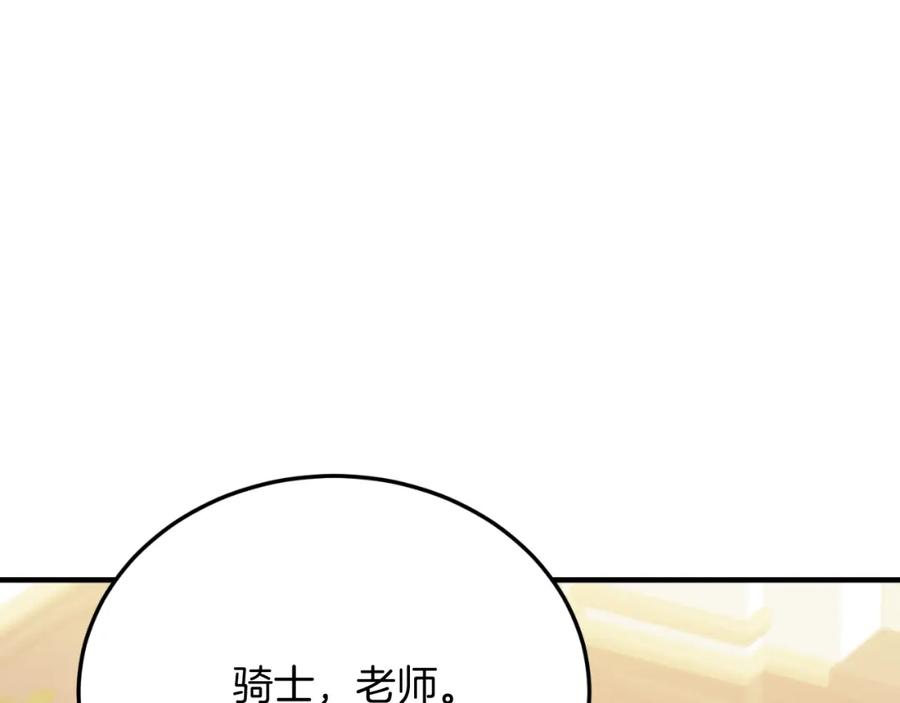 《把我的小狗送上皇位》第72话 身份差距 第46页
