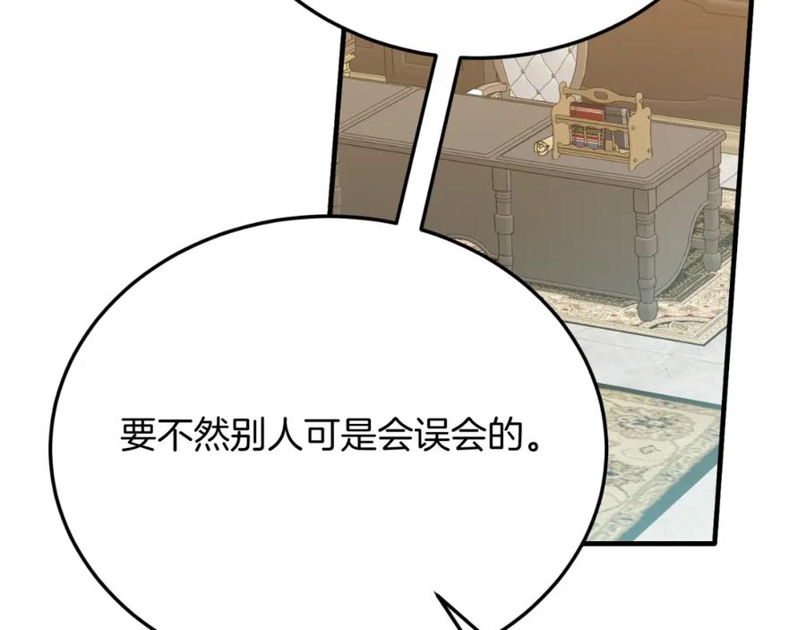《把我的小狗送上皇位》第72话 身份差距 第123页