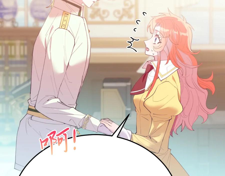 《把我的小狗送上皇位》第72话 身份差距 第102页