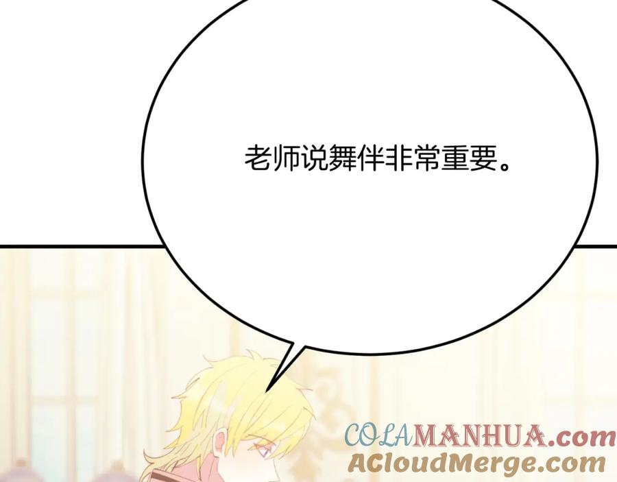 《把我的小狗送上皇位》第72话 身份差距 第101页