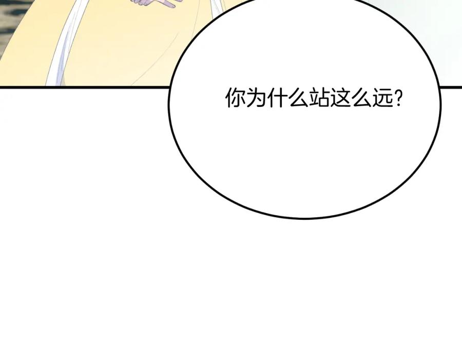《把我的小狗送上皇位》第72话 身份差距 第34页