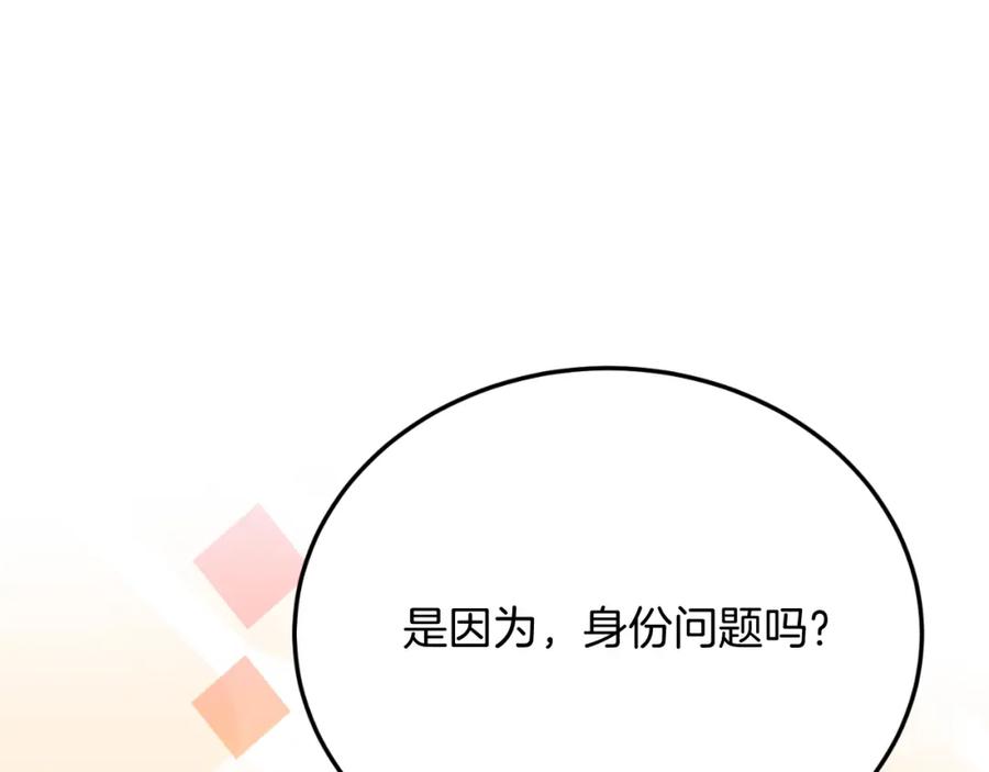 《把我的小狗送上皇位》第72话 身份差距 第172页