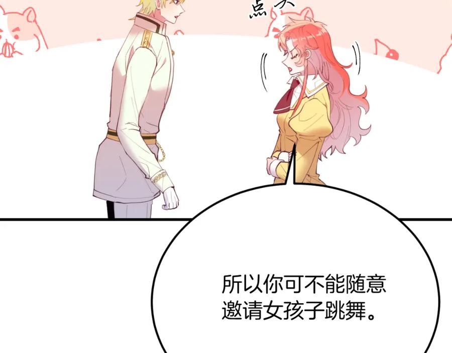 《把我的小狗送上皇位》第72话 身份差距 第120页