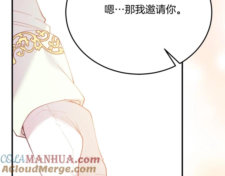 《把我的小狗送上皇位》第72话 身份差距 第137页