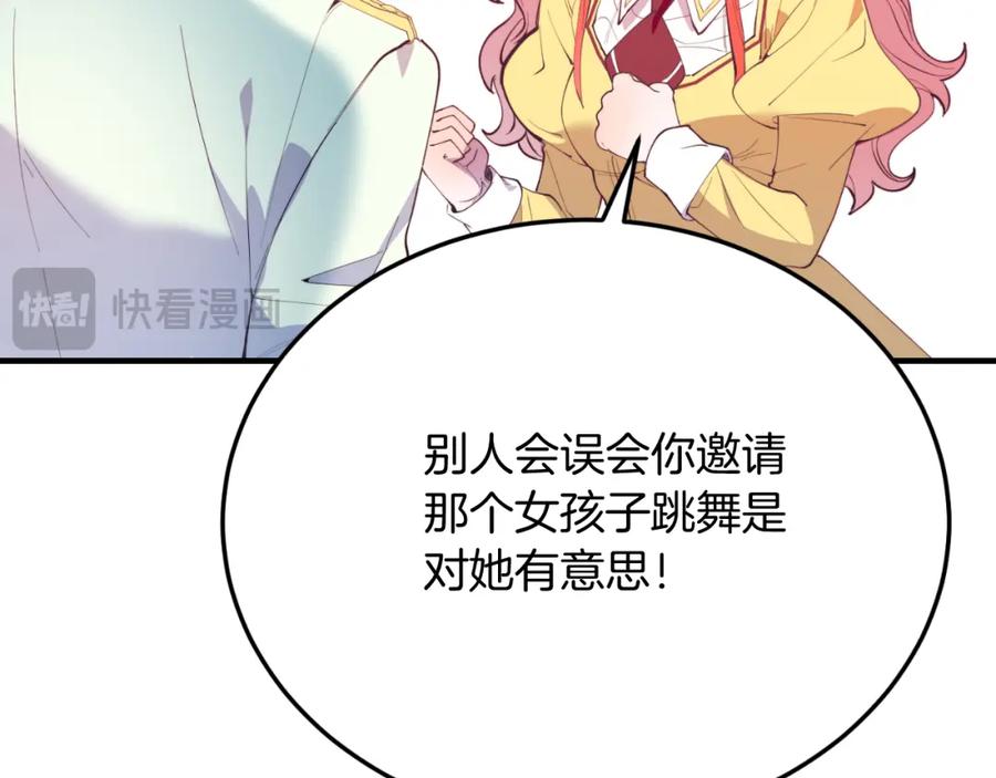 《把我的小狗送上皇位》第72话 身份差距 第126页