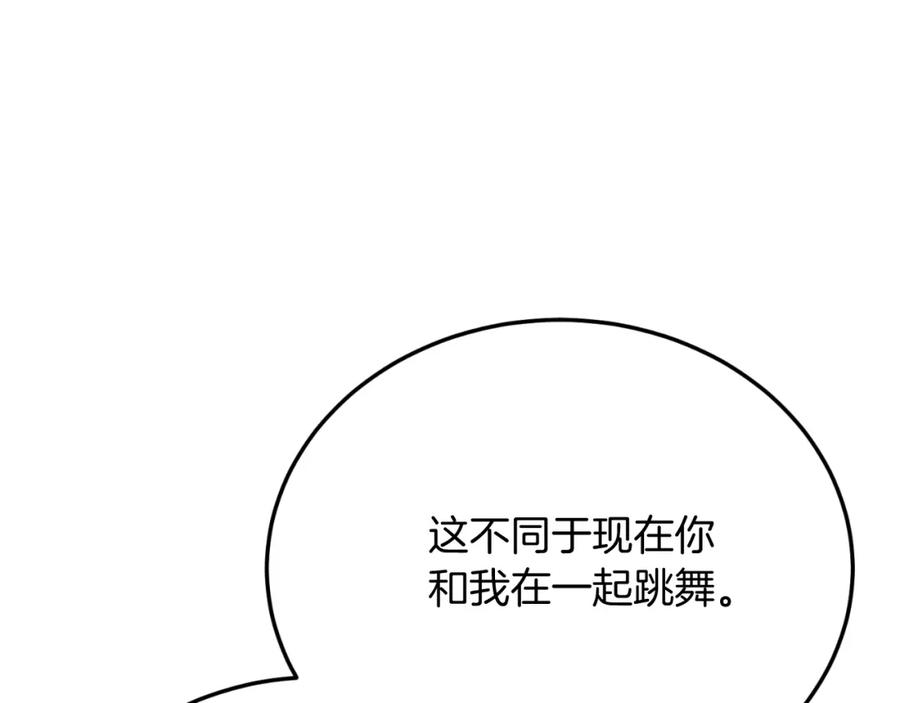 《把我的小狗送上皇位》第72话 身份差距 第116页