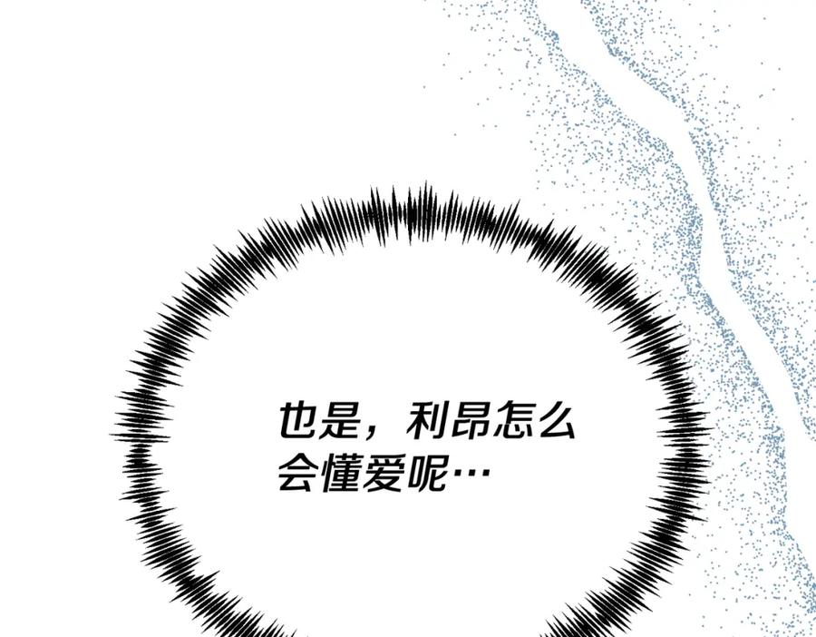 《把我的小狗送上皇位》第72话 身份差距 第160页