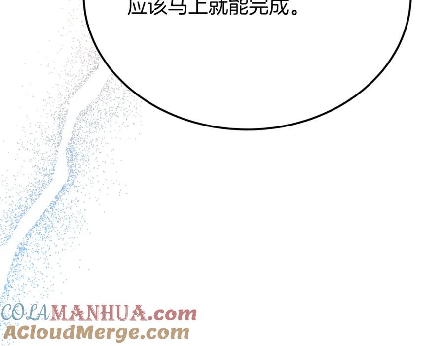 《把我的小狗送上皇位》第72话 身份差距 第17页