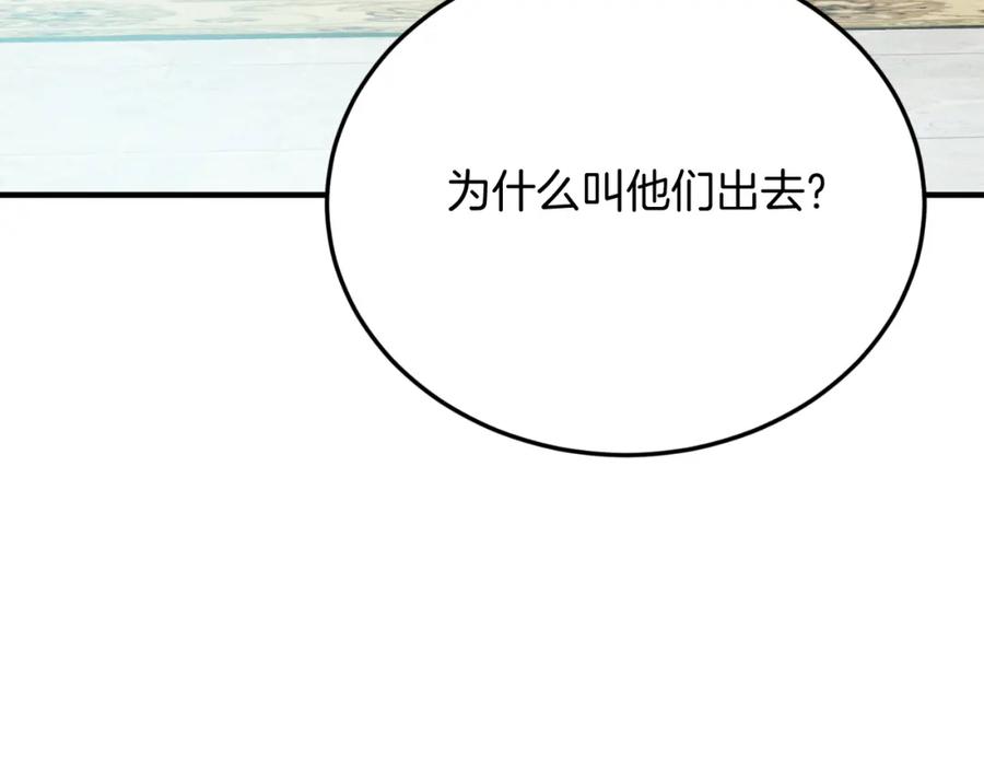 《把我的小狗送上皇位》第72话 身份差距 第71页