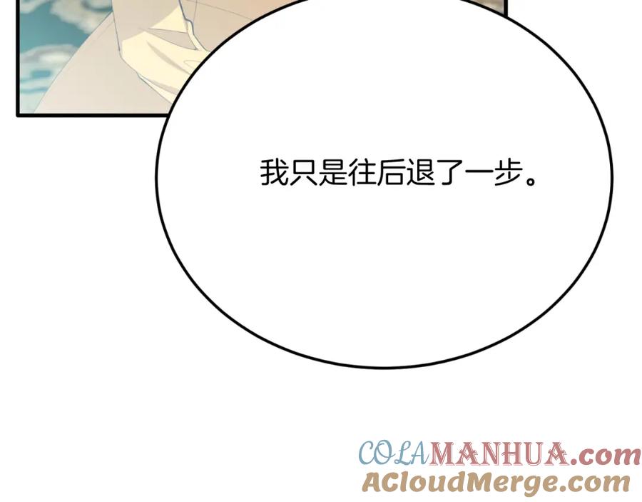 《把我的小狗送上皇位》第72话 身份差距 第37页