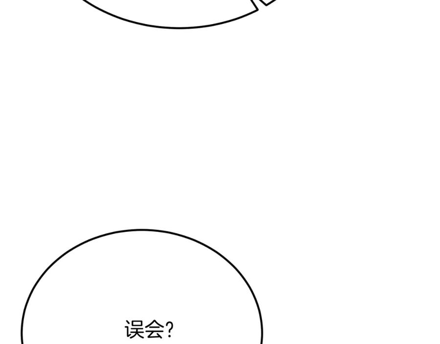 《把我的小狗送上皇位》第72话 身份差距 第124页