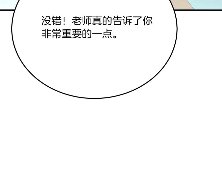 《把我的小狗送上皇位》第72话 身份差距 第103页