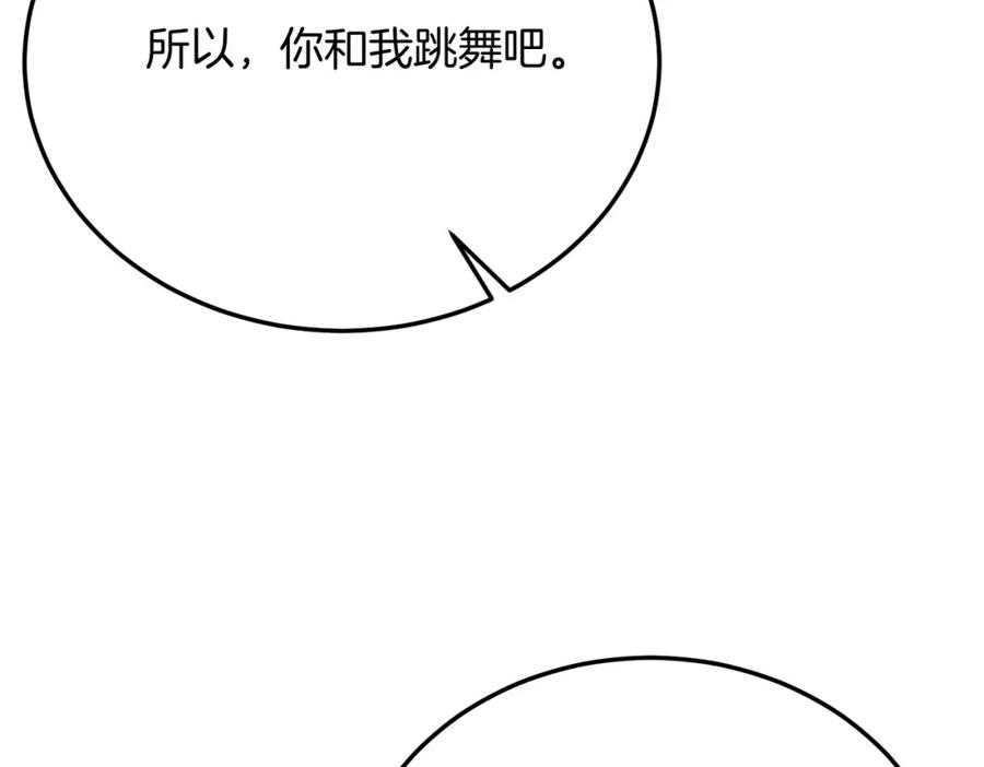 《把我的小狗送上皇位》第72话 身份差距 第155页