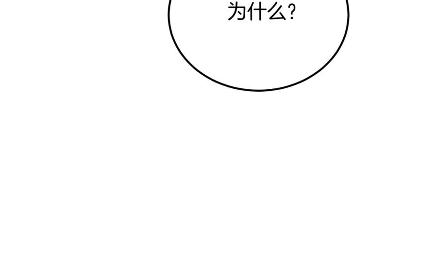 《把我的小狗送上皇位》第72话 身份差距 第115页