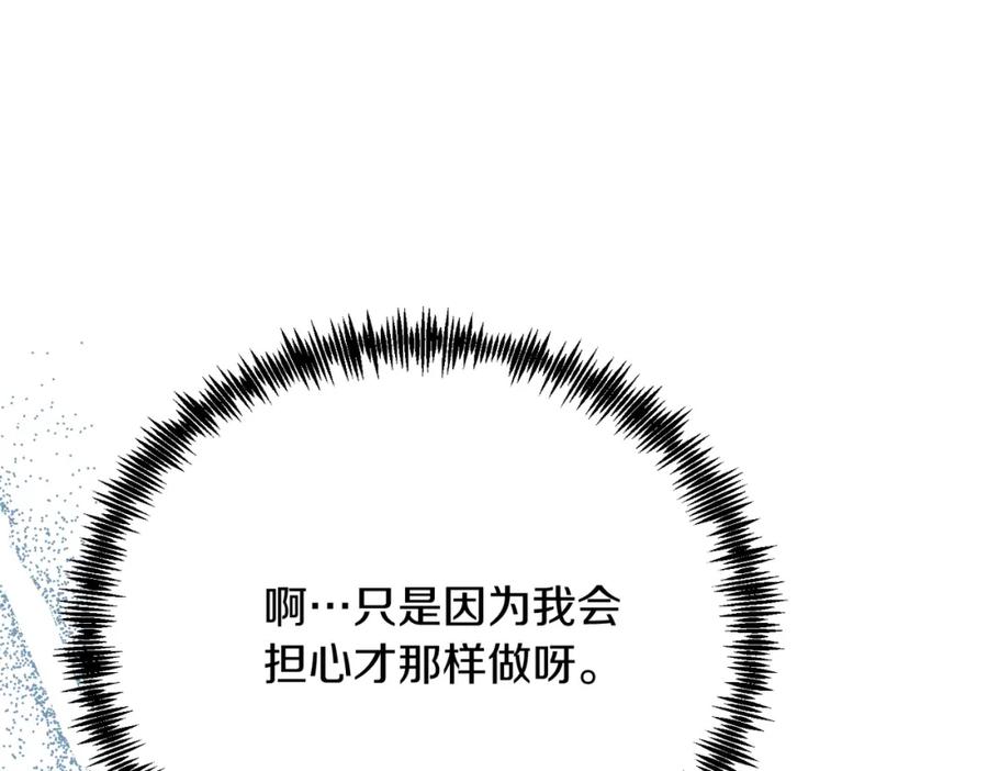 《把我的小狗送上皇位》第72话 身份差距 第158页