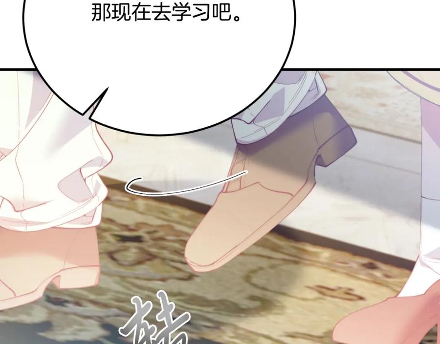 《把我的小狗送上皇位》第72话 身份差距 第179页