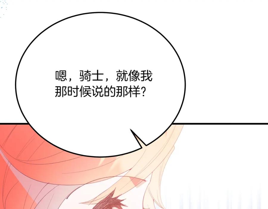 《把我的小狗送上皇位》第72话 身份差距 第18页