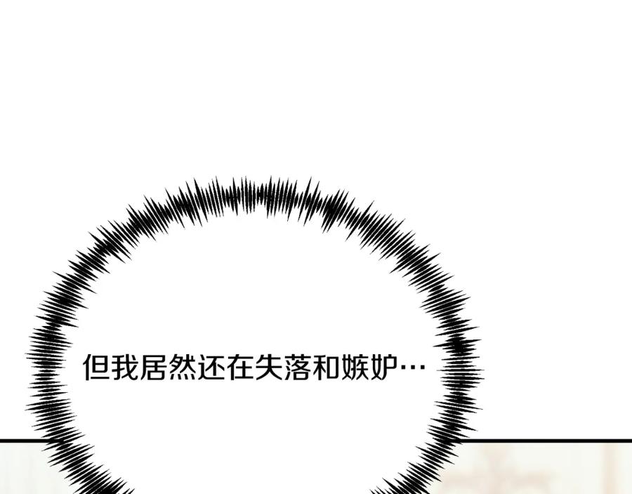 《把我的小狗送上皇位》第72话 身份差距 第90页