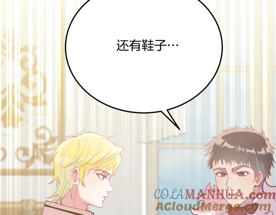 《把我的小狗送上皇位》第72话 身份差距 第21页