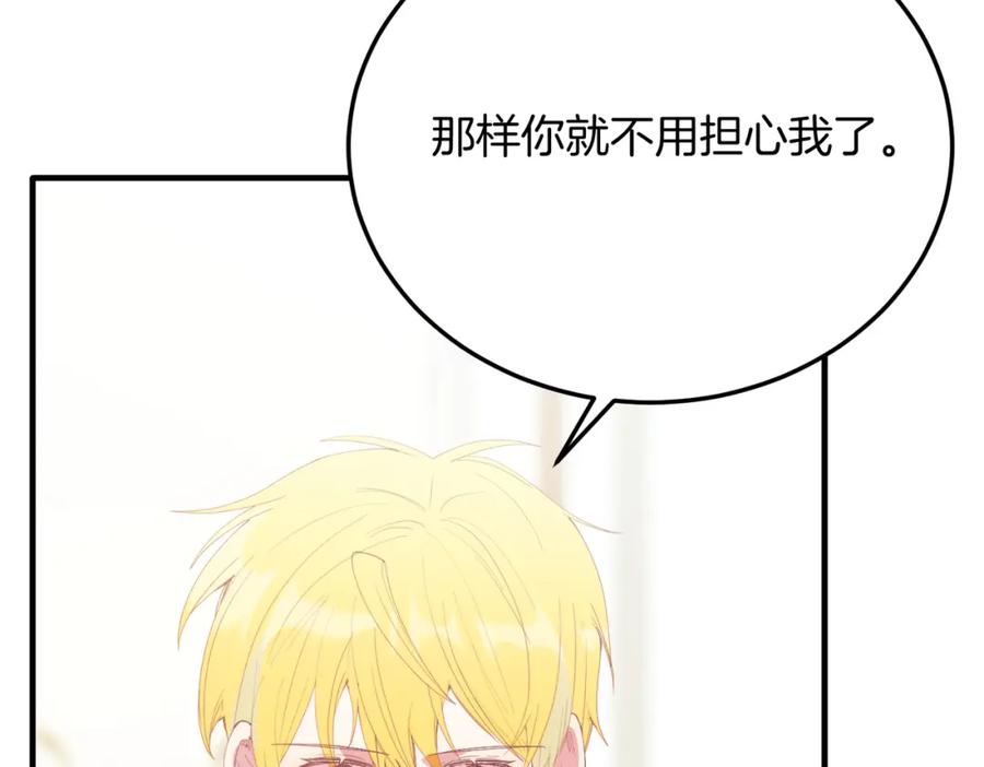 《把我的小狗送上皇位》第72话 身份差距 第156页