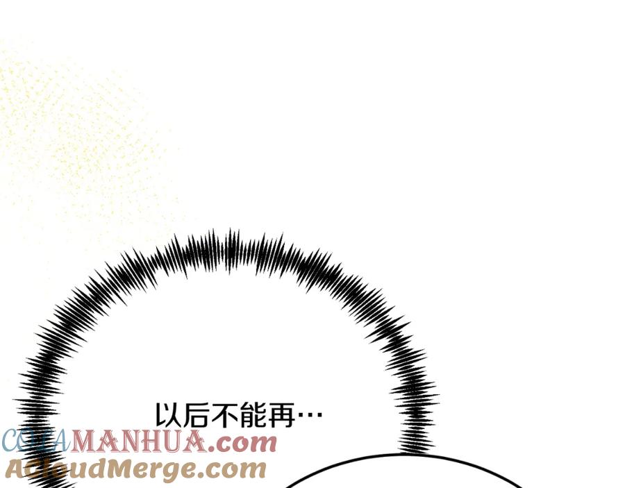 《把我的小狗送上皇位》第72话 身份差距 第93页