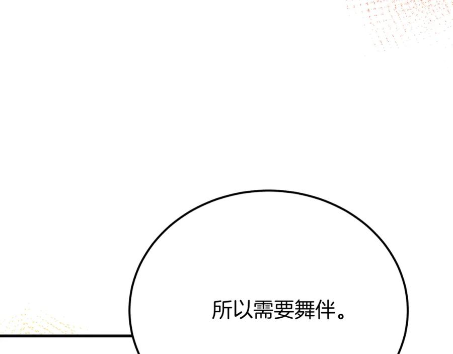 《把我的小狗送上皇位》第72话 身份差距 第96页