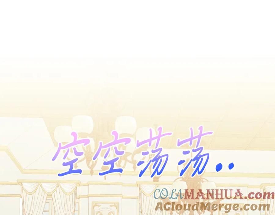 《把我的小狗送上皇位》第72话 身份差距 第69页