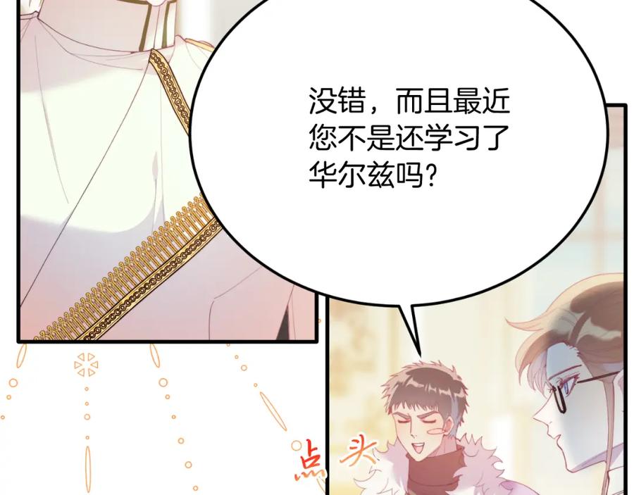 《把我的小狗送上皇位》第72话 身份差距 第11页