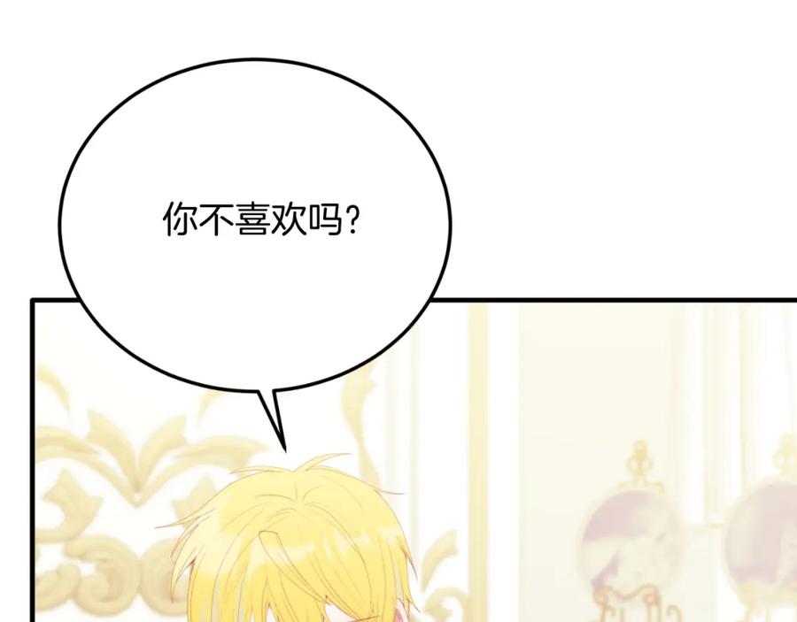 《把我的小狗送上皇位》第72话 身份差距 第72页