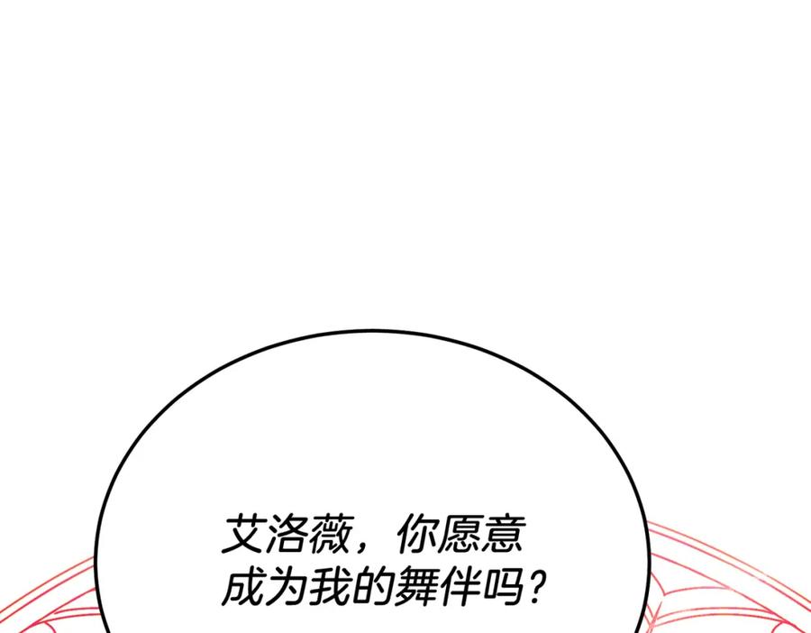 《把我的小狗送上皇位》第72话 身份差距 第140页